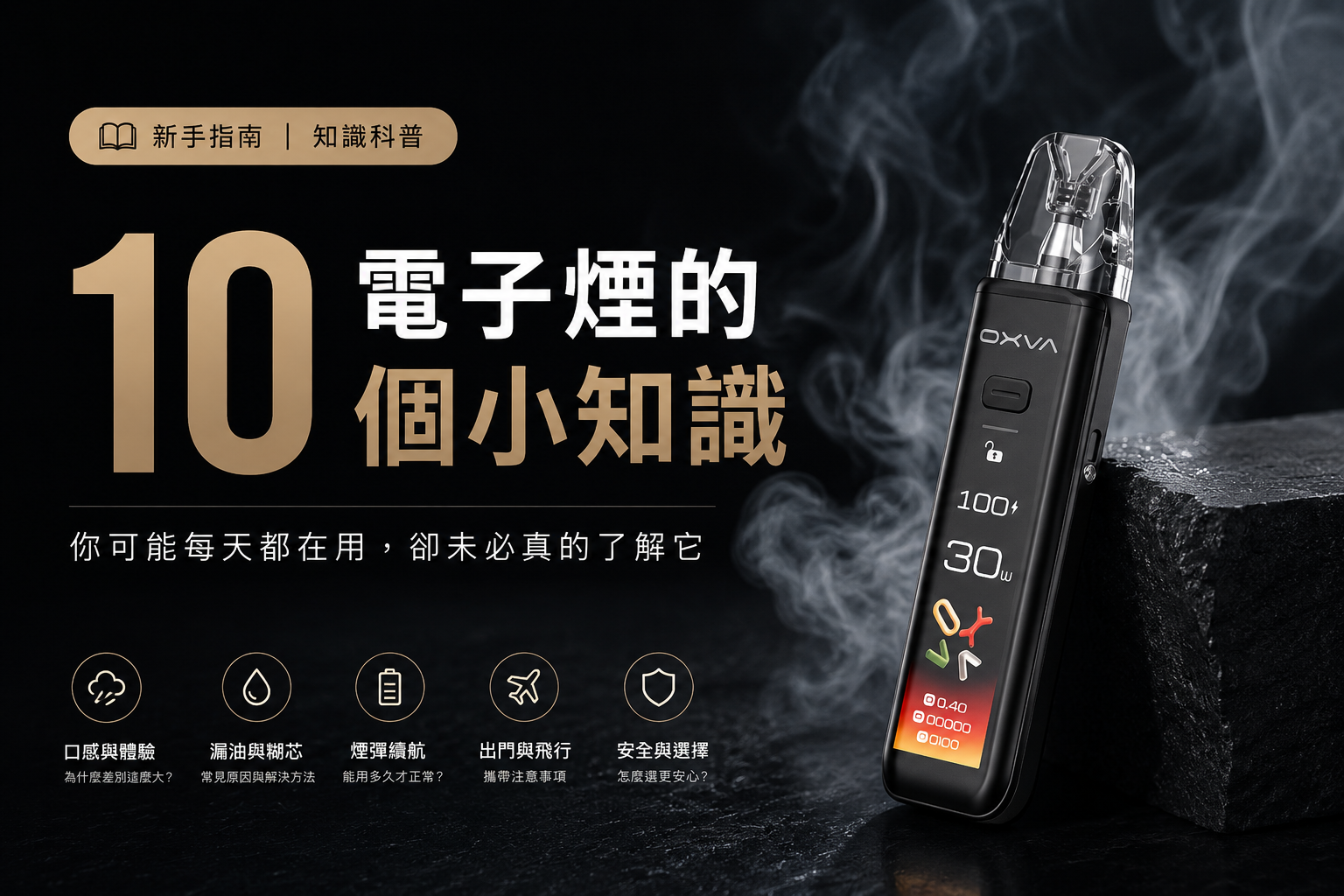 電子煙的10個小知識，你都知道嗎？