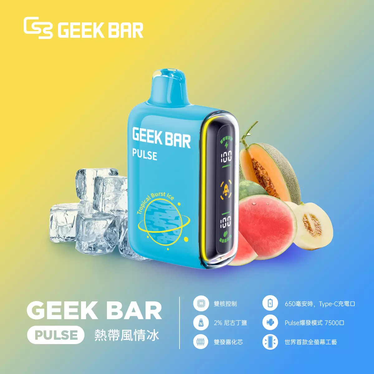 【Geek Bar Pulse】小火箭一次性電子煙｜16000口超大容量、Type-C充電、極致高濃口感