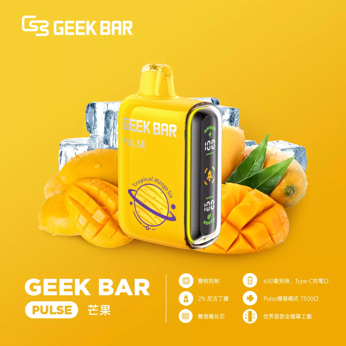 【Geek Bar Pulse】小火箭一次性電子煙｜16000口超大容量、Type-C充電、極致高濃口感