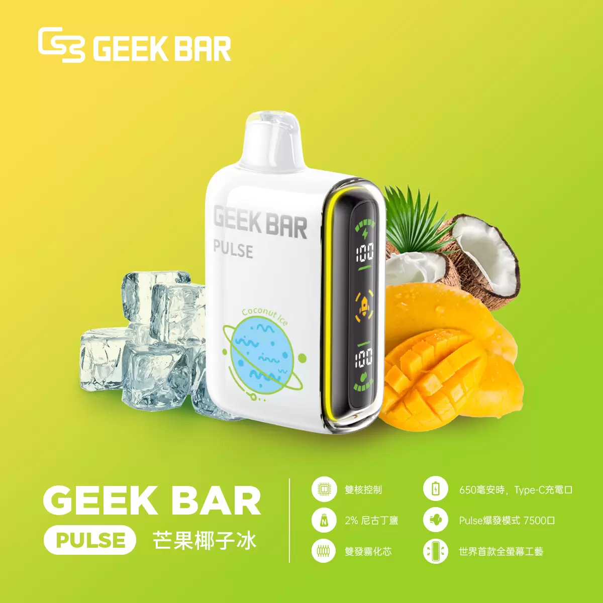 【Geek Bar Pulse】小火箭一次性電子煙｜16000口超大容量、Type-C充電、極致高濃口感