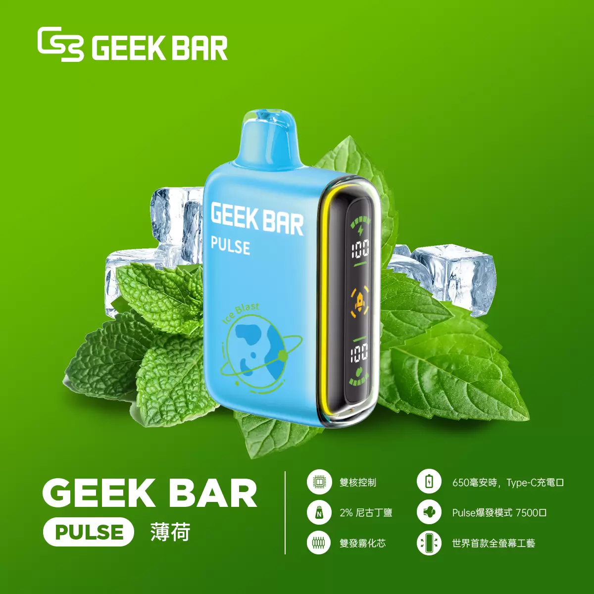 【Geek Bar Pulse】小火箭一次性電子煙｜16000口超大容量、Type-C充電、極致高濃口感