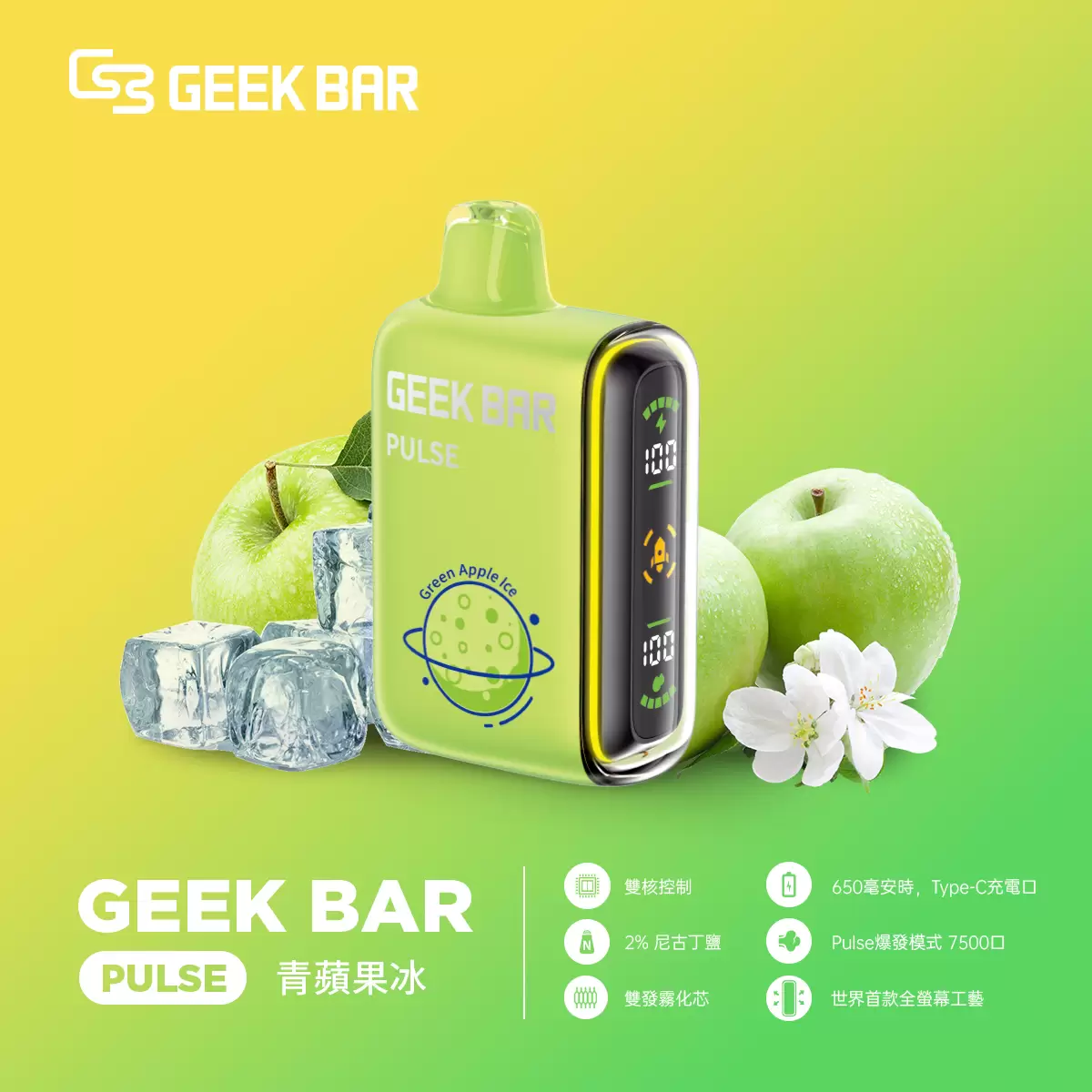 【Geek Bar Pulse】小火箭一次性電子煙｜16000口超大容量、Type-C充電、極致高濃口感