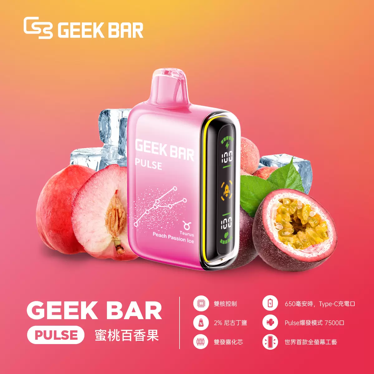 【Geek Bar Pulse】小火箭一次性電子煙｜16000口超大容量、Type-C充電、極致高濃口感