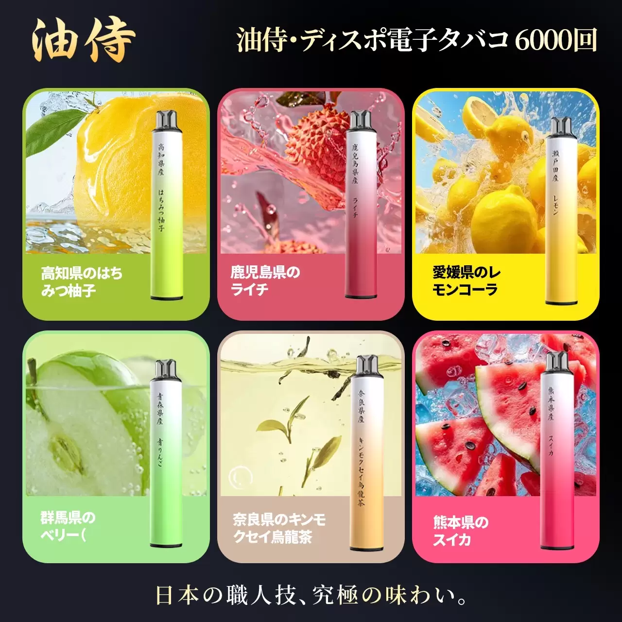 【油侍】6000口一次性電子煙｜傳奇口感、超級棉花技術，全系列 18 款口味現貨