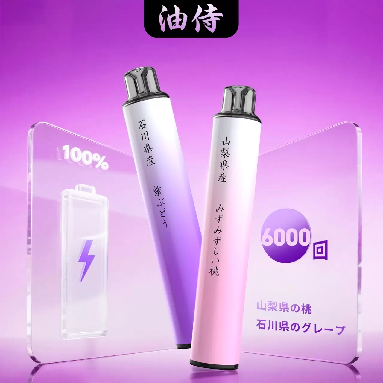 【油侍】6000口一次性電子煙｜傳奇口感、超級棉花技術，全系列 18 款口味現貨