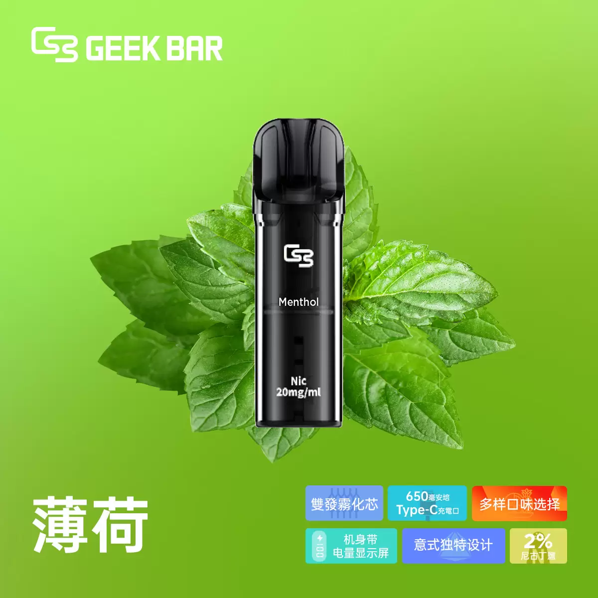 Geek Bar Elite Prefilled Pod Kit 菁英 一次性拋棄式