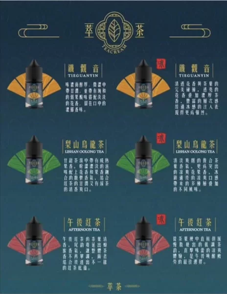 萃茶煙油30ML 小煙油