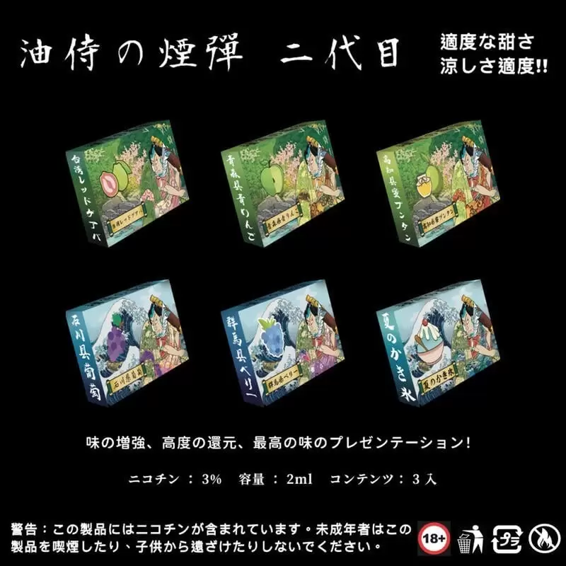 原廠正品 日本油侍煙彈 二代