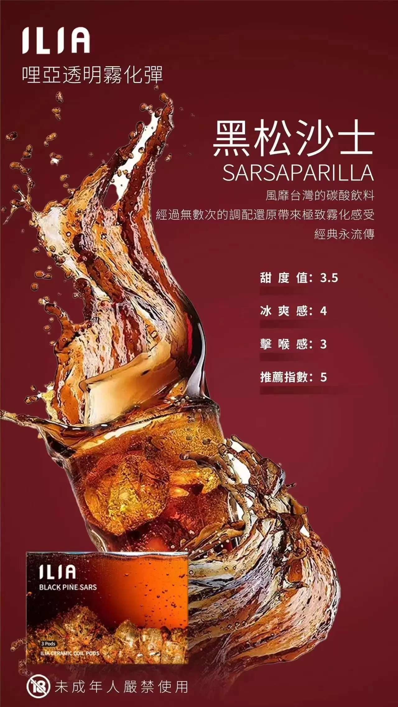 正品 【ILIA】哩亞煙彈 3入 口感升級增加2.5ml