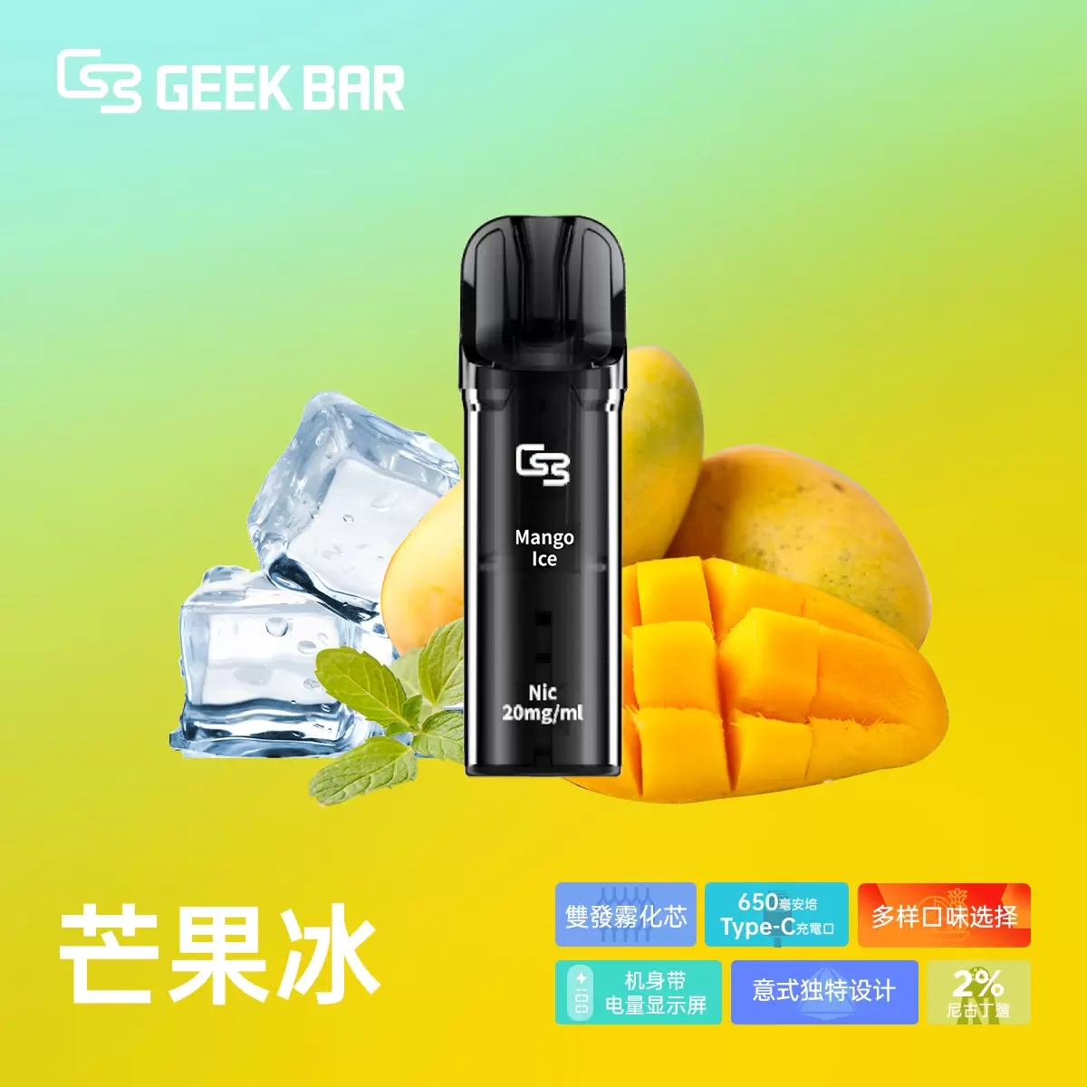 Geek Bar Elite Prefilled Pod Kit 菁英 一次性拋棄式
