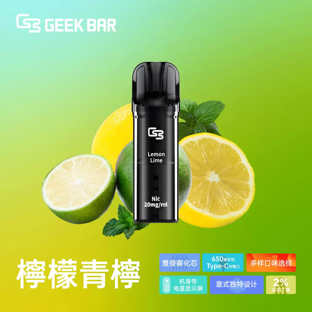 Geek Bar Elite Prefilled Pod Kit 菁英 一次性拋棄式