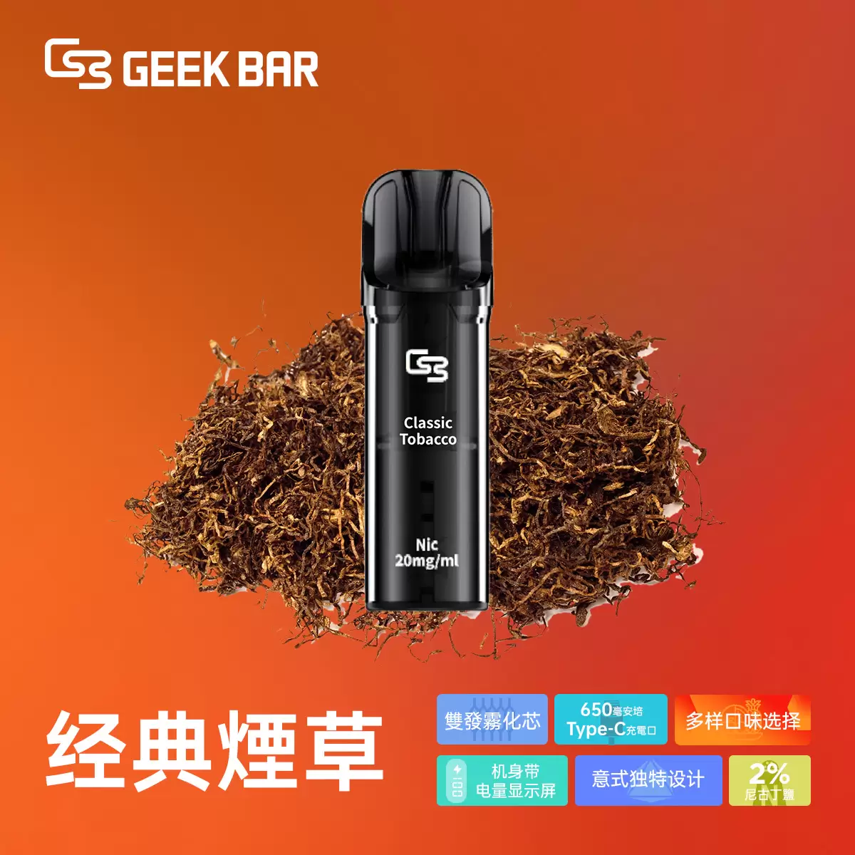 Geek Bar Elite Prefilled Pod Kit 菁英 一次性拋棄式