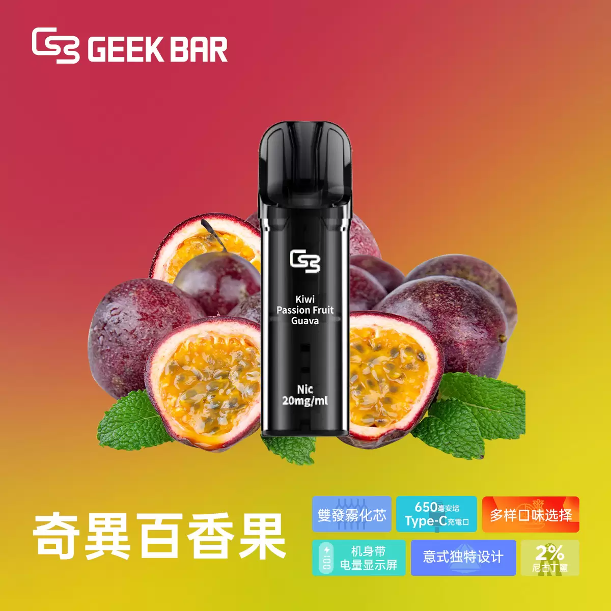Geek Bar Elite Prefilled Pod Kit 菁英 一次性拋棄式